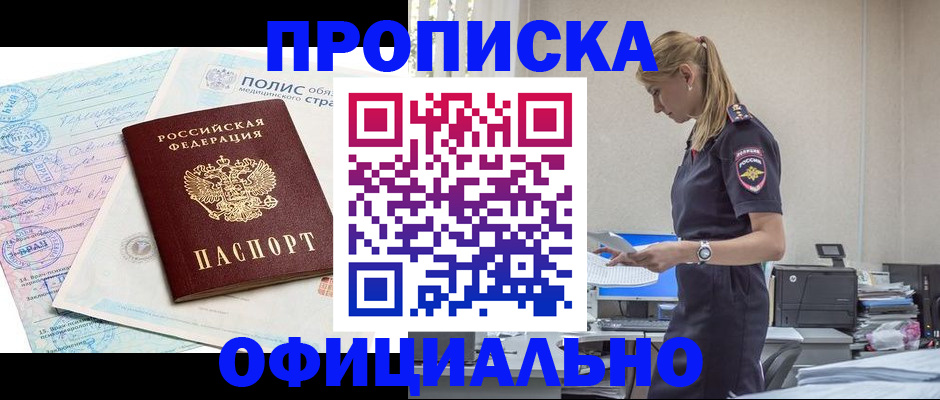 прописка ребенка в Цивильске